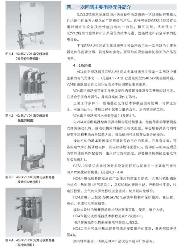 GZS3.2鎧裝式金屬封閉開關(guān)設(shè)備參數(shù)