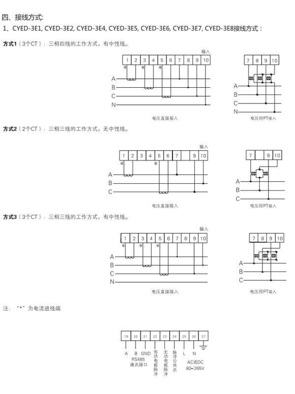 CYED-3E1/2/4/5/6/7/8接線方式